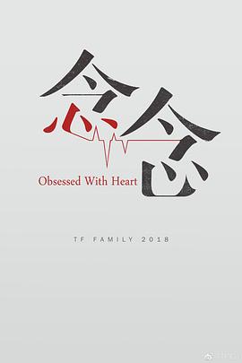念念海报