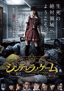 灰姑娘游戏2016海报