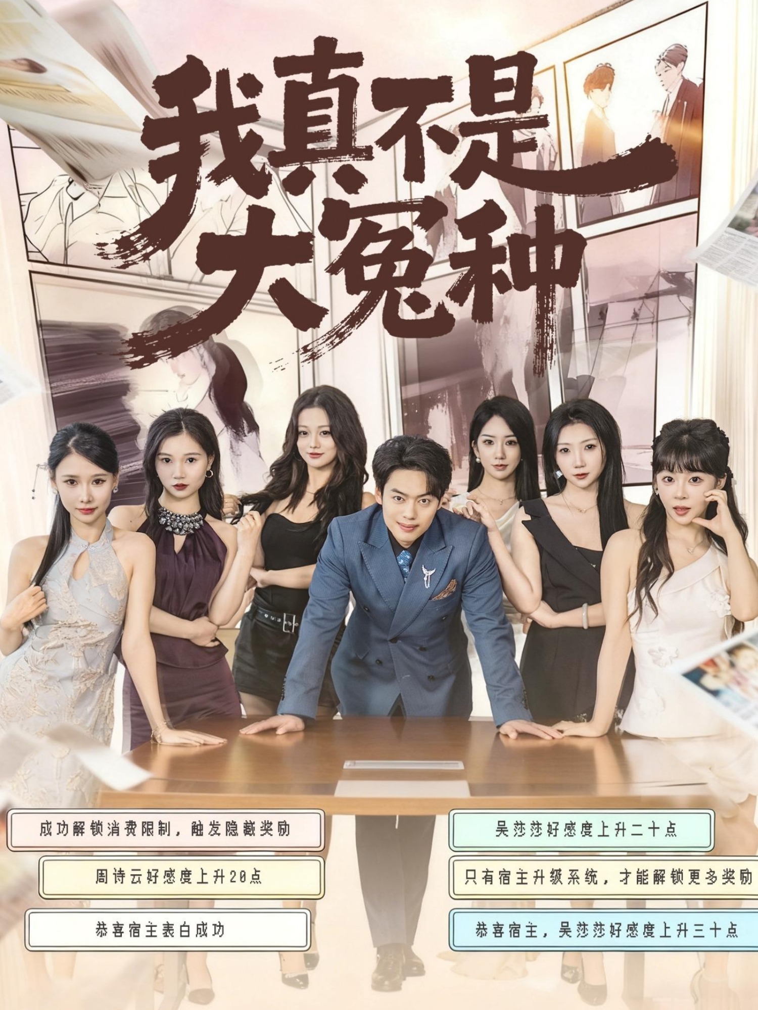 我真不是大冤种海报