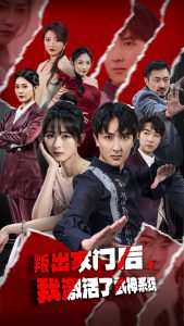叛出家门后，我激活了武神系统海报