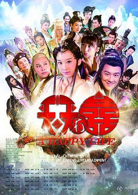 天天有喜DVD版海报
