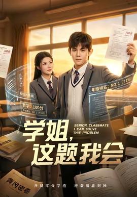 学姐，这题我会海报