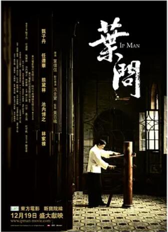 叶问海报
