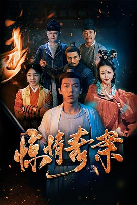 惊情奇案海报
