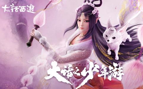 大话之少年游第一季海报