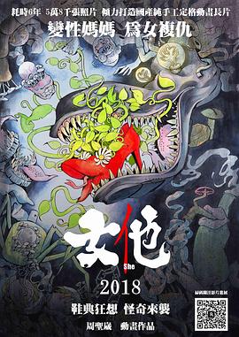 女他海报