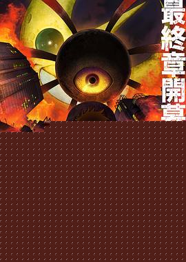 炎炎消防队三之章海报