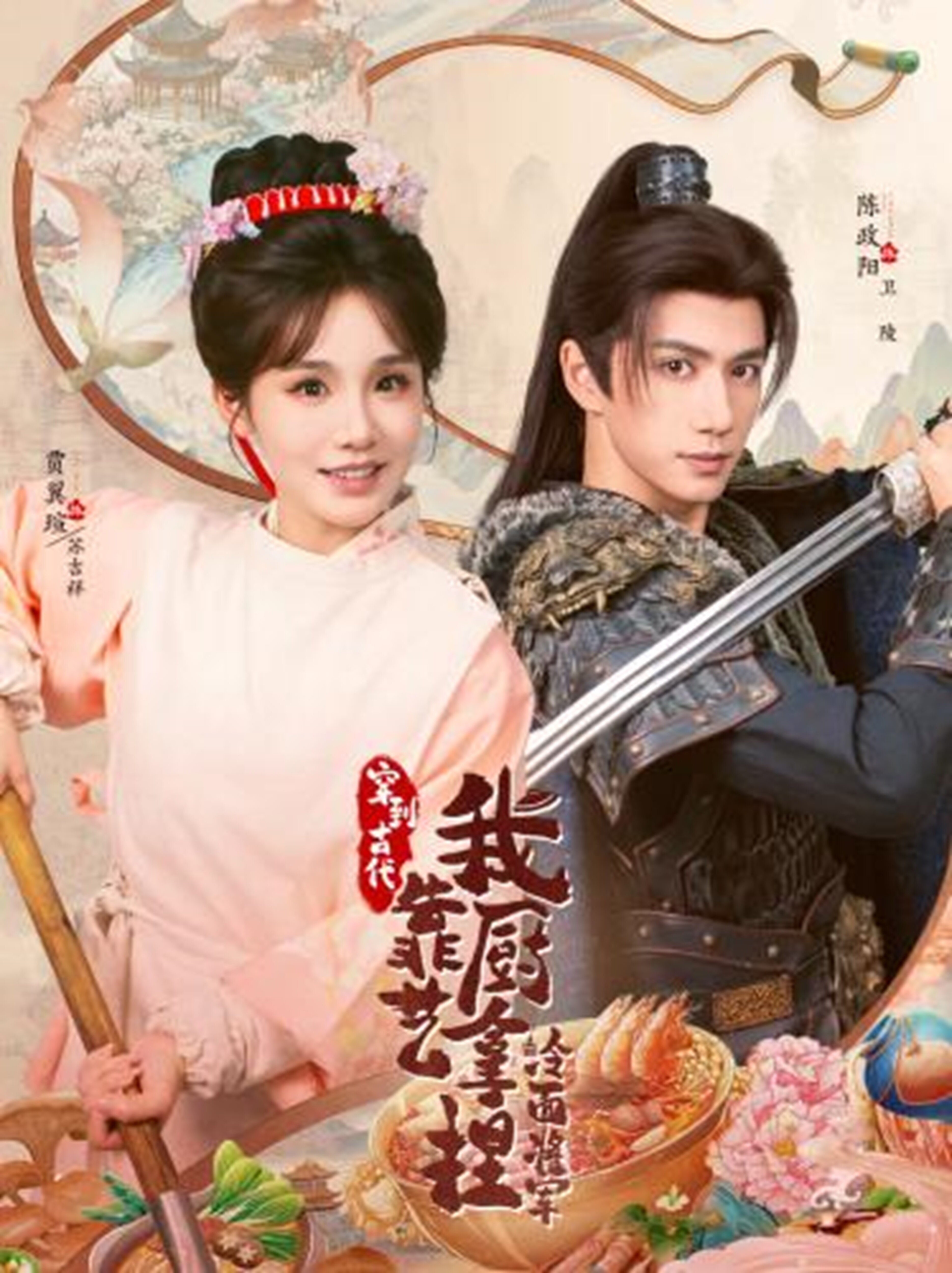 将军，这顿管够海报