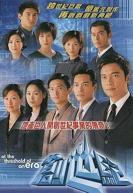 创世纪1：地产风云国语海报