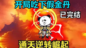 我通天逆转崛起海报