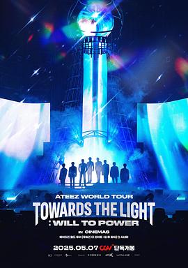 ATEEZ世界巡回演唱会：Towards the Light： Will to Power海报