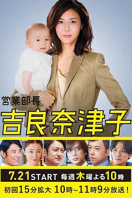 业务部长 吉良奈津子海报