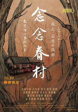 念念眷村：文学里的眷村故事海报