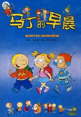 马丁的早晨海报