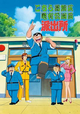 乌龙派出所国语海报