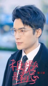租凭男友是霸总第三部海报