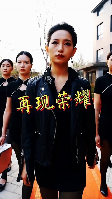 再现荣耀海报