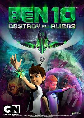 Ben 10：歼灭所有外星人海报