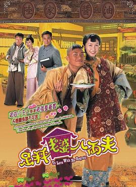 足秤老婆八两夫粤语海报