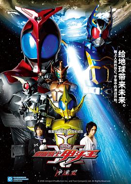剧场版 假面骑士Kabuto 神明速度爱情海报