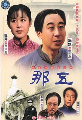 那五海报