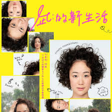 凪的新生活海报