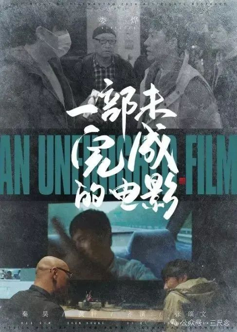 一部未完成的电影海报