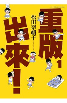 重版出来！海报