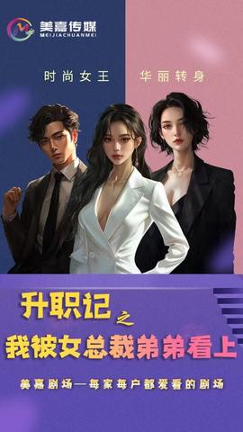 升职记之我被女总裁弟弟看上海报