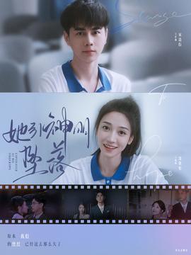 她引神明坠落$指尖沦陷海报