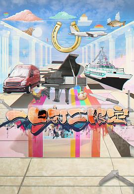 一日打工限定海报