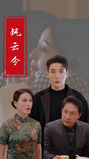 风云令海报