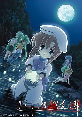 寒蝉鸣泣之时解海报