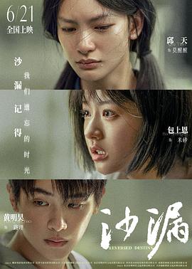 沙漏海报