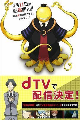 暗杀教室第二季课外授课篇海报