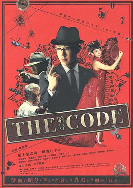 THE CODE/暗号海报
