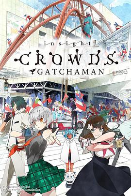 科学小飞侠Crowds SP海报