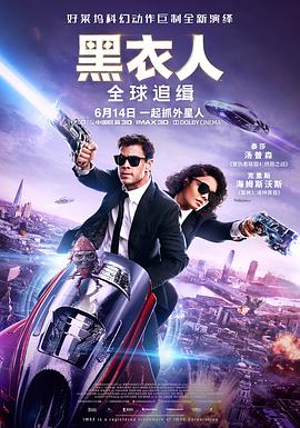 黑衣人：全球追缉国语海报