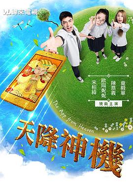天降神机海报