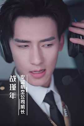 长风散尽终遇你海报