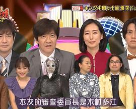 整人大赏夏 2小时SP海报