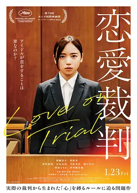 恋爱裁判 恋愛裁判海报