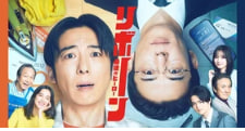 重生 ～最后的英雄～海报
