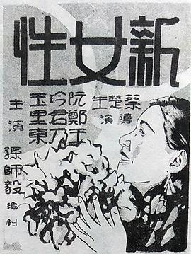 新女性海报