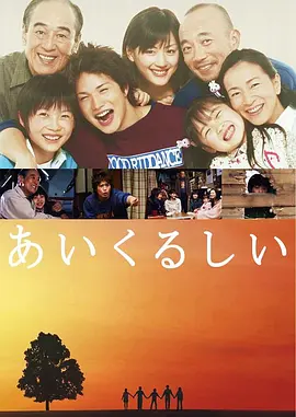 牵绊的爱(2005)海报