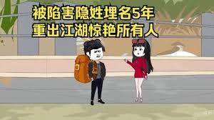 重出江湖惊艳所有人海报