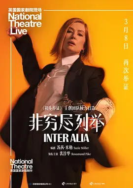 非穷尽列举海报