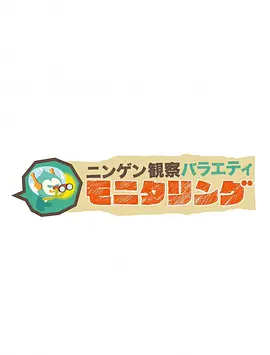 人类观察学海报