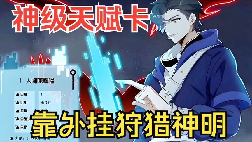抽取神级天赋卡海报