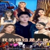 我的师姐是大佬海报